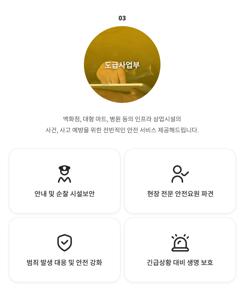 도급사업부